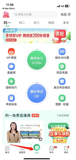 驾校一点通2024最新版