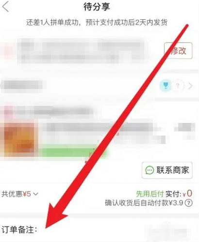 拼多多怎么给订单添加备注信息