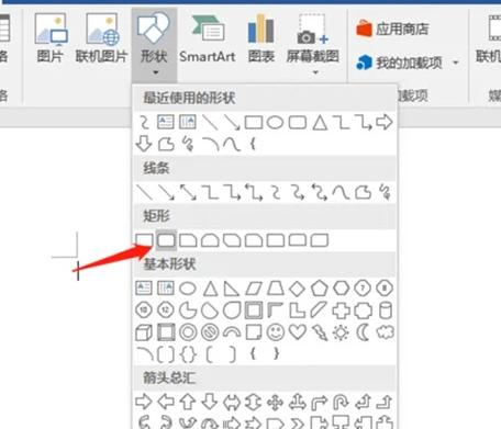 怎么用word做思维导图