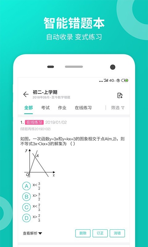 智学网学生端最新版