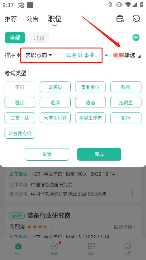 公考雷达app