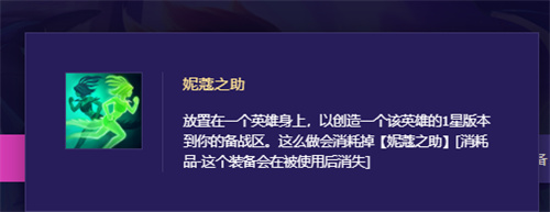 金铲铲之战妮蔻算卡池吗 s8.5英雄复制器规则详解