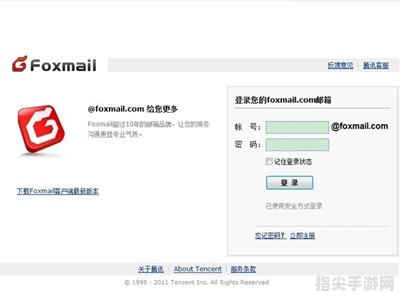 Foxmail邮箱注册全攻略：一步步教你如何轻松搞定！