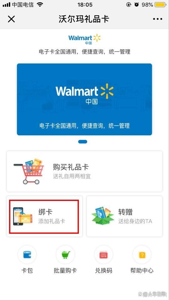 沃尔玛购物卡查询及使用全攻略