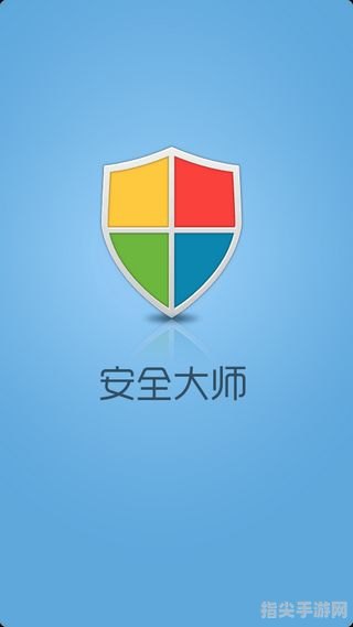 LBE手机安全大师——您的移动安全守护者全方位使用指南