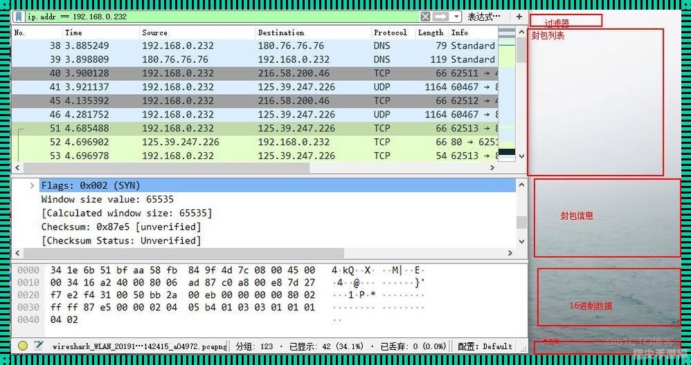 Wireshark中文手攻略：网络抓包神器详解