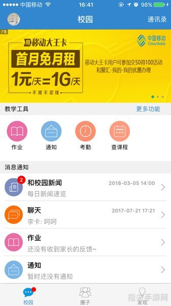 福建校讯通手攻略：玩转校园通讯的新方式