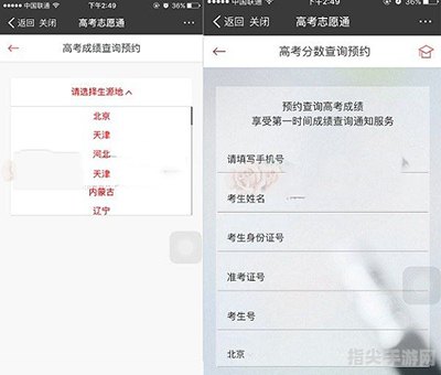 手机查高考成绩全攻略