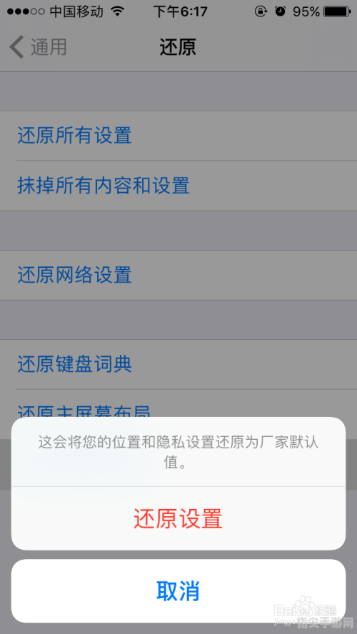 iPhone4恢复出厂设置全攻略