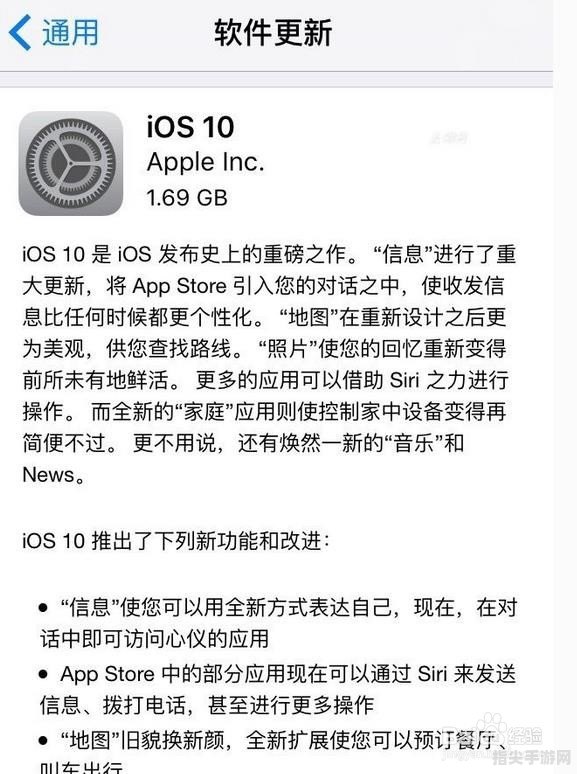 iOS10固件升级与体验全攻略