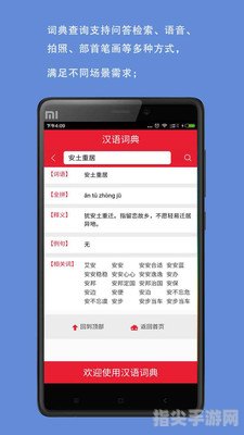 现代汉语词典APP收费版——值得你投资的语言学习利器