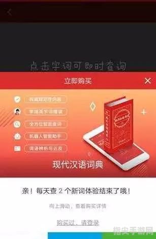 现代汉语词典APP收费版——值得你投资的语言学习利器