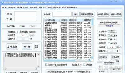 动态IP拨号器：实现网络自由的新选择