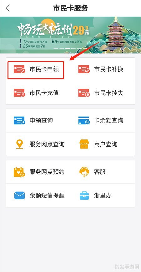 杭州市民卡网上办理全攻略，轻松享受便捷服务！