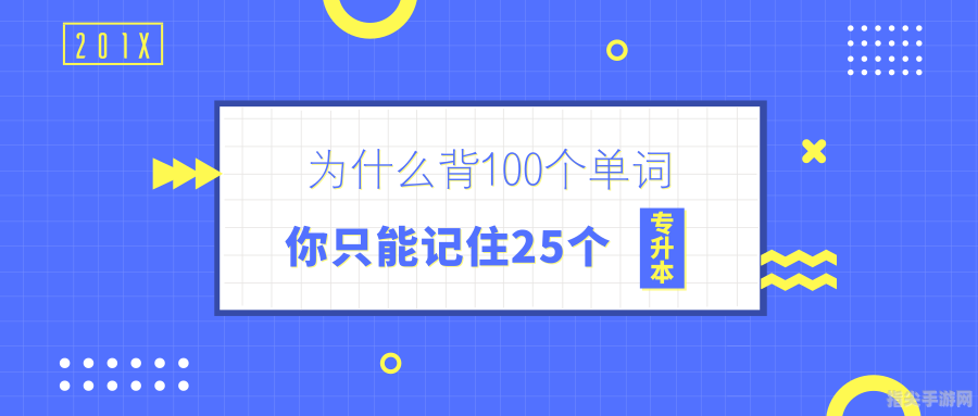 爱词霸词典手游攻略：词汇探险家的终极指南