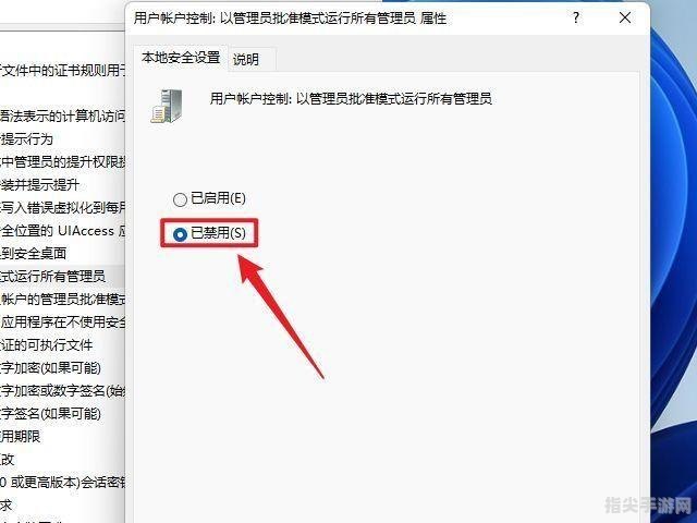 用户账户控制设置全攻略