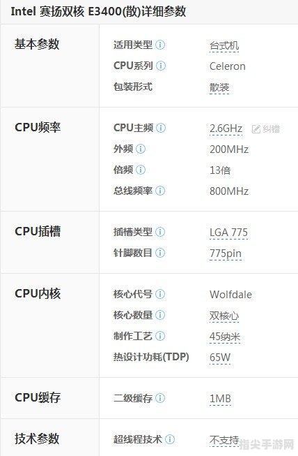 深入解析E3400 CPU：性能参数与玩家攻略